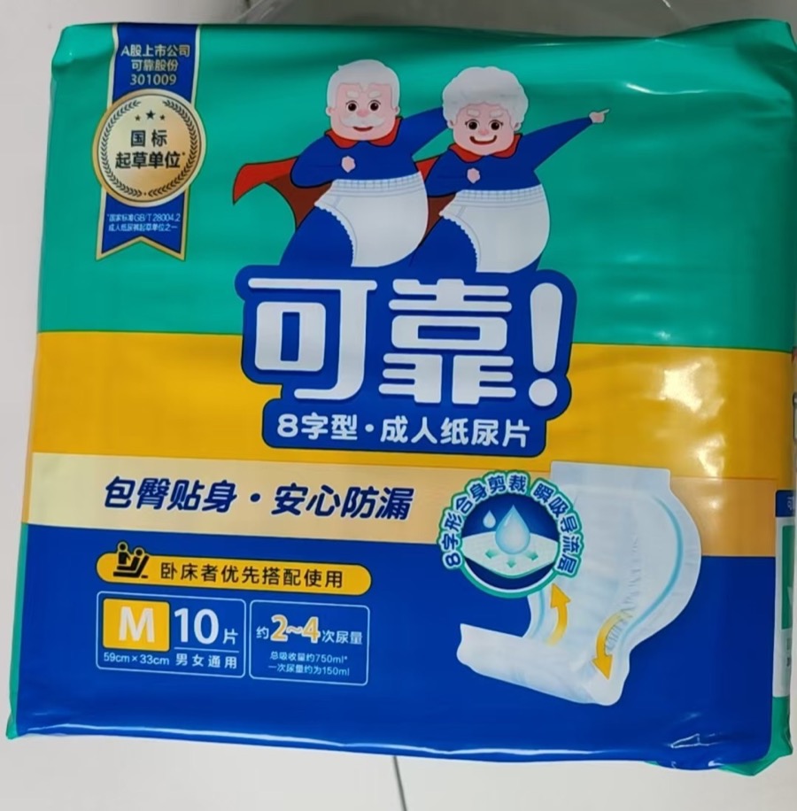 可靠尿片