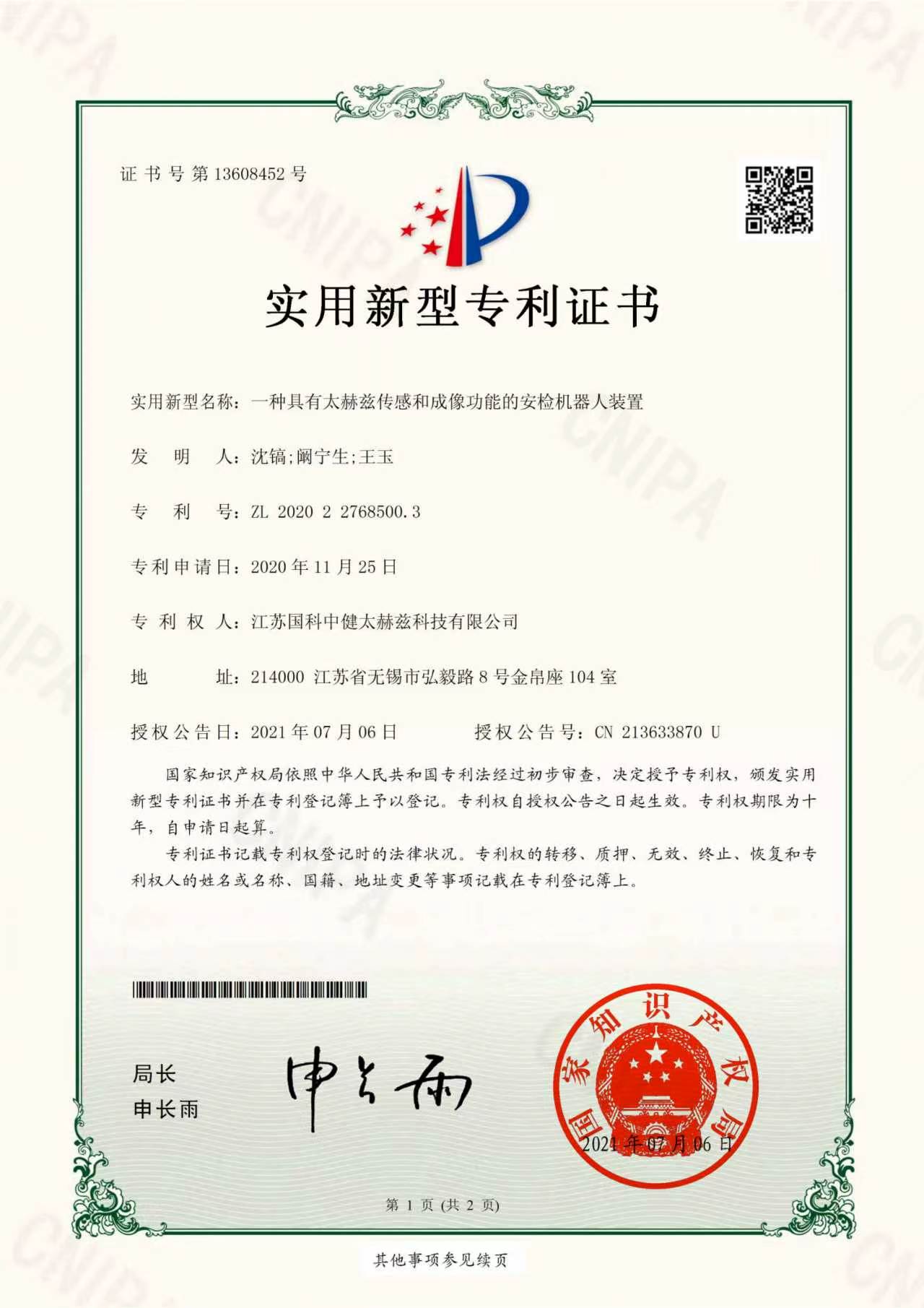一种具有太赫兹传感和成像功能的安检机器人装置