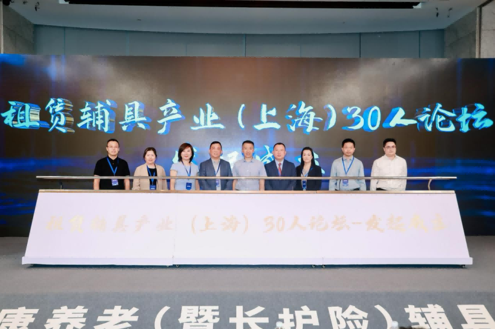 【行业盛会｜聚焦银发经济新机遇，2025健康养老（暨长护险）辅具产业大会在沪举行】
