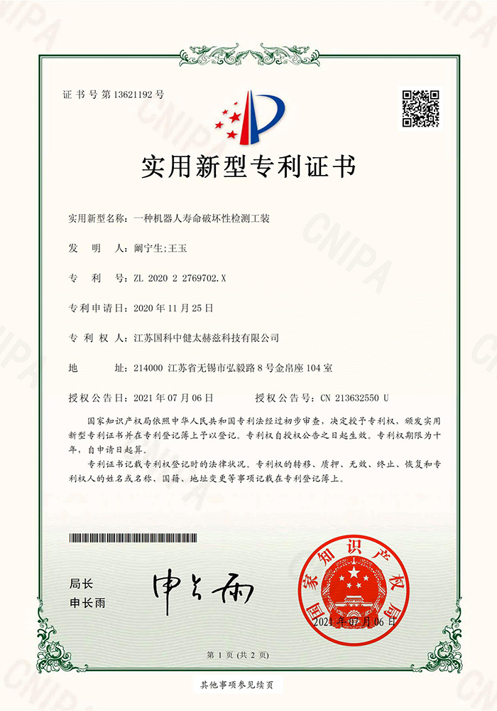 一种机器人寿命破坏性检测工装