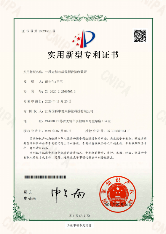 一种太赫兹成像频段接收装置