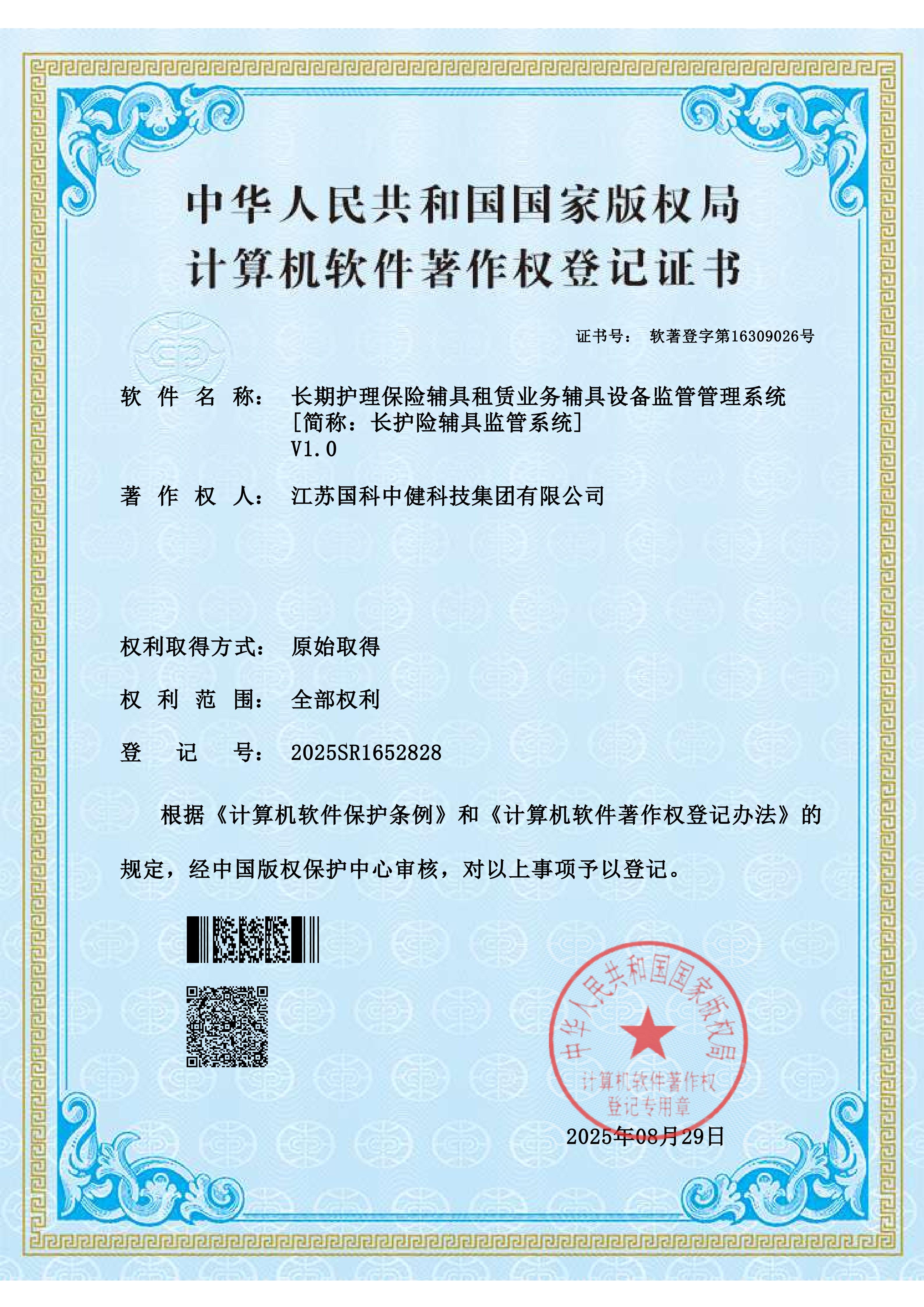 长期护理保险辅具租赁业务辅具设备监管管理系统