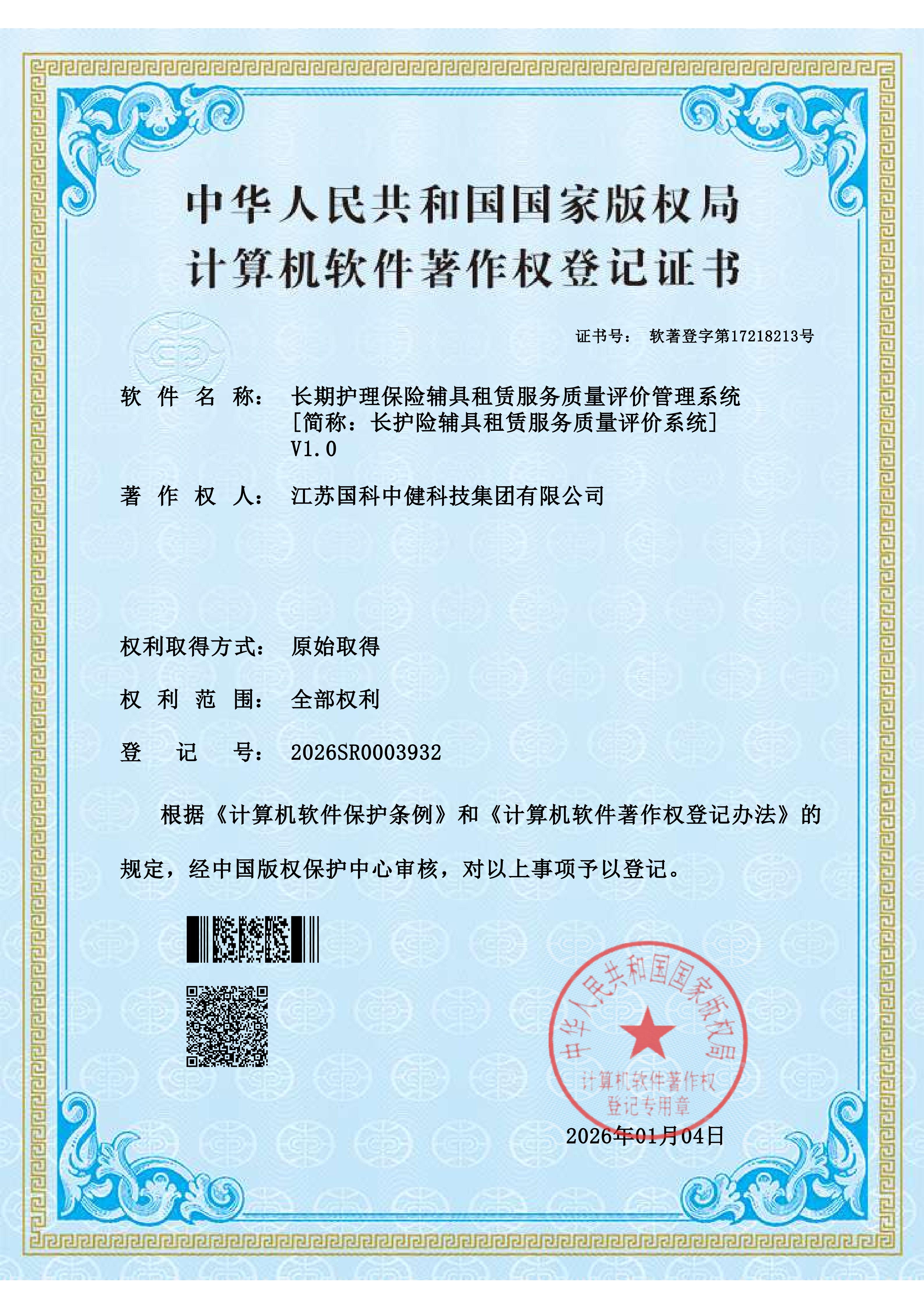长期护理保险辅具租赁服务质量评价管理系统