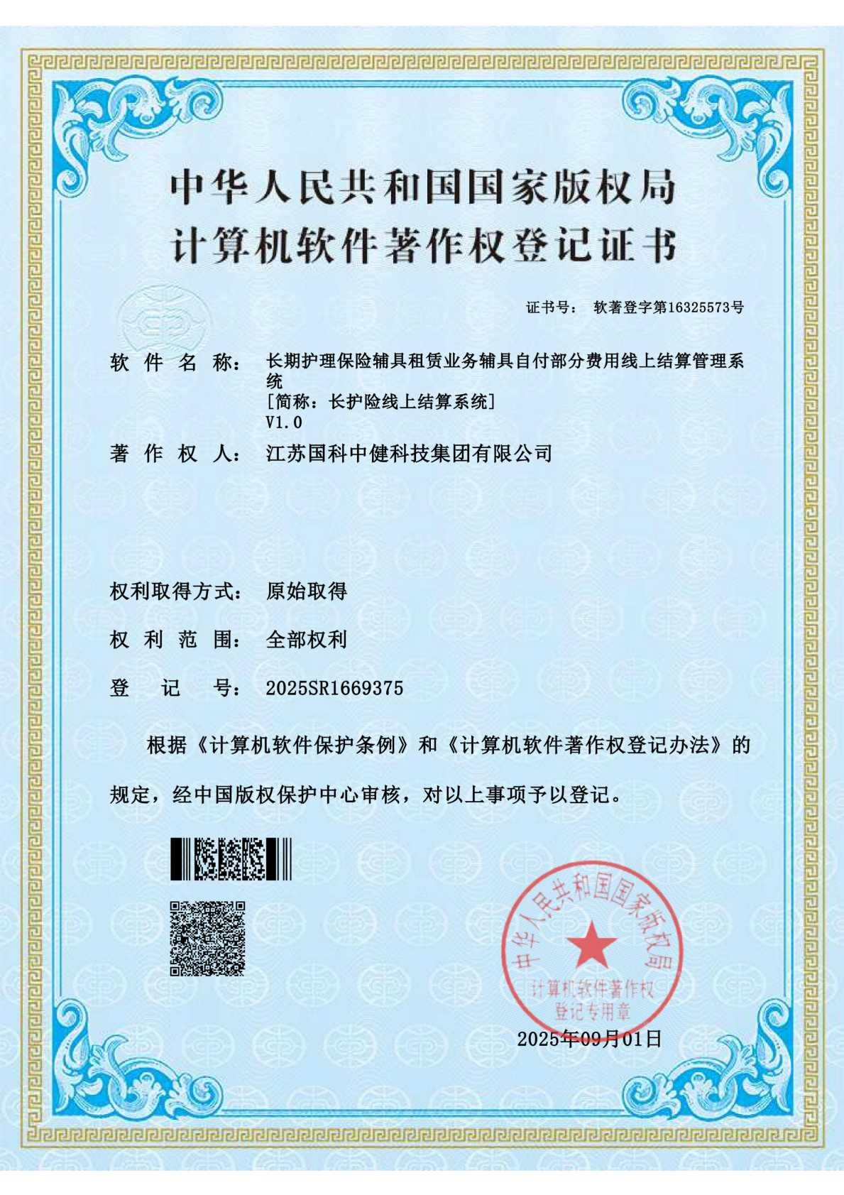 长期护理保险辅具租赁业务辅具自付部分费用线上结算管理系统