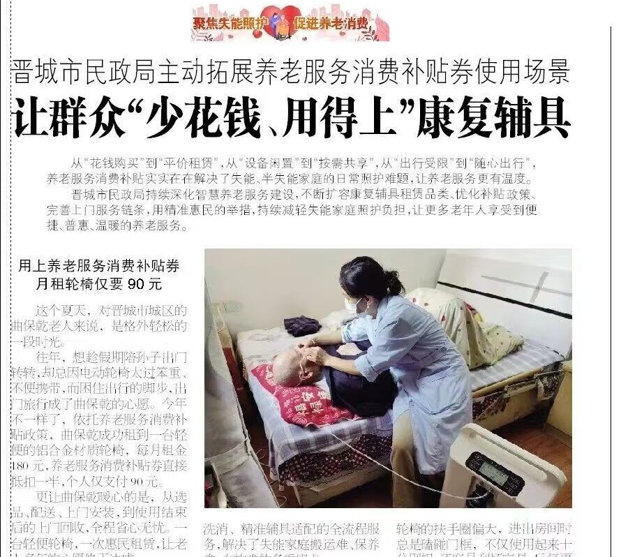 【厅媒聚焦｜山西国康助力晋城养老服务消费券覆盖辅具租赁见实效】