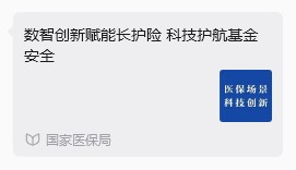 【官方聚焦 | 科技赋能强监管 精准护航长护险】